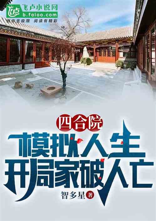 Siheyuan: Divorcing Qin Huairu At The Beginning