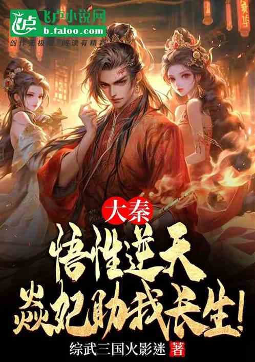 Da Qin: I Have An Incredible Understanding, And Empress Yan Has Helped Me To Live Forever!
