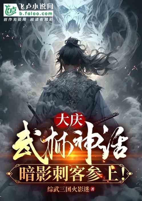 Daqing: Wulin Myth, Shadow Assassin Join!