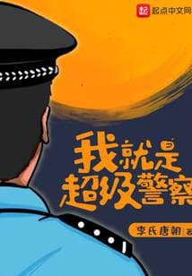 I Am the Supercop