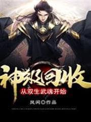God-Level Recycling: Starting from Dual Martial Souls