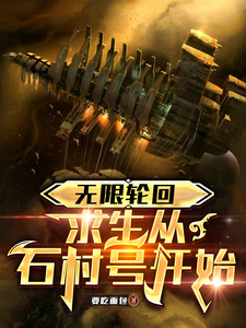 Infinite Reincarnation: Survival Begins from Ishimura