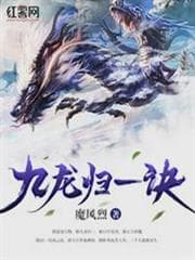 Nine Dragons Return To One Technique